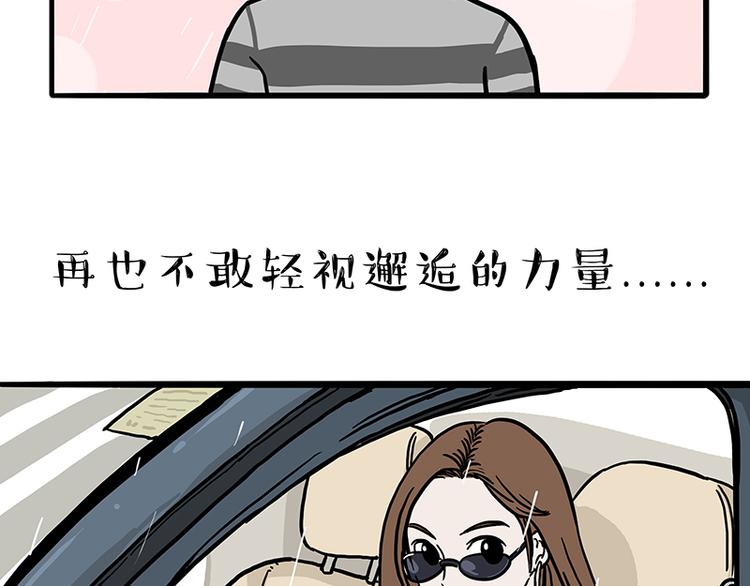 🍘吾皇巴扎黑 第130话 实力单身 第49页