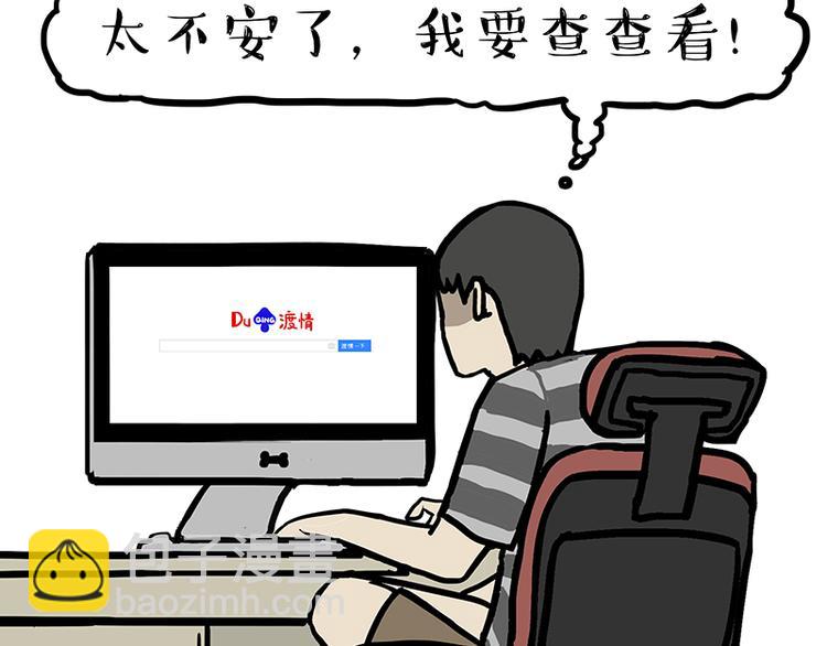 🍘吾皇巴扎黑 第130话 实力单身 第6页
