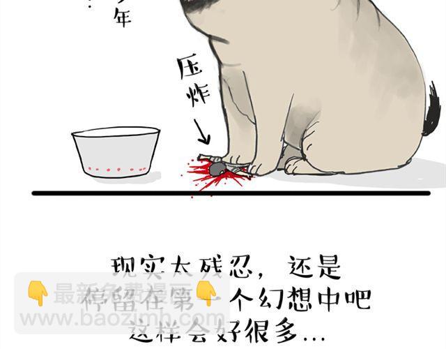 🍘吾皇巴扎黑 第14话 缩小后最容易遇见什么 第10页