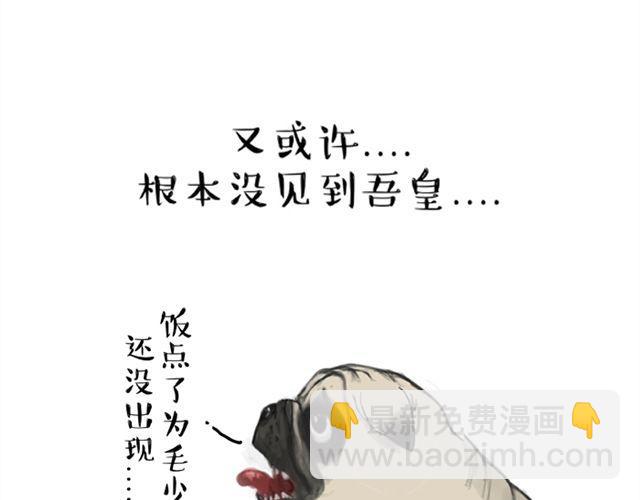 🍘吾皇巴扎黑 第14话 缩小后最容易遇见什么 第9页