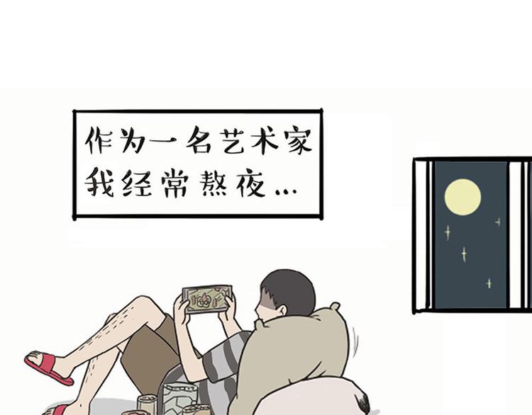 🍘吾皇巴扎黑 第132话 失眠特效药 第1页