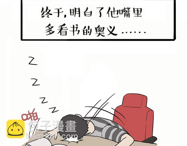 🍘吾皇巴扎黑 第132话 失眠特效药 第10页