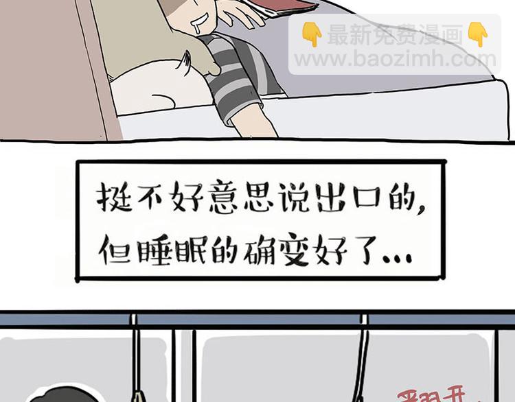 🍘吾皇巴扎黑 第132话 失眠特效药 第18页