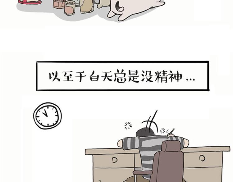 🍘吾皇巴扎黑 第132话 失眠特效药 第2页