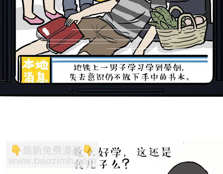 🍘吾皇巴扎黑 第132话 失眠特效药 第21页