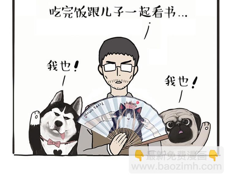 🍘吾皇巴扎黑 第132话 失眠特效药 第23页