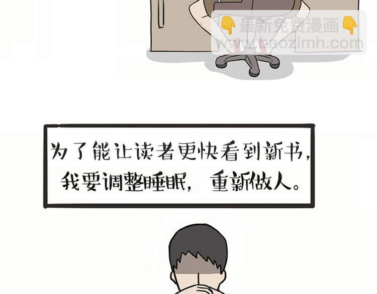 🍘吾皇巴扎黑 第132话 失眠特效药 第3页