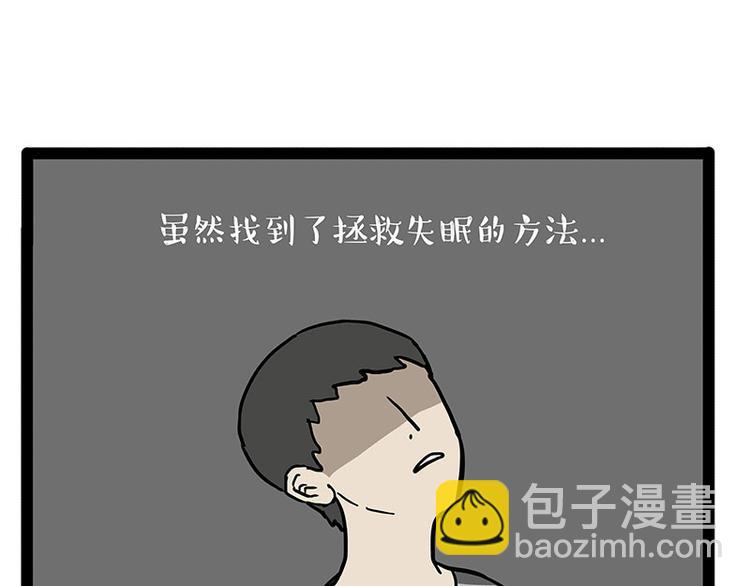 🍘吾皇巴扎黑 第132话 失眠特效药 第38页
