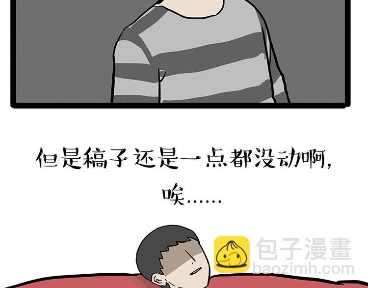 🍘吾皇巴扎黑 第132话 失眠特效药 第39页