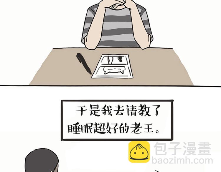 🍘吾皇巴扎黑 第132话 失眠特效药 第4页