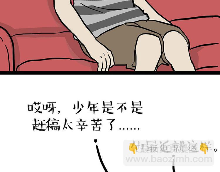 🍘吾皇巴扎黑 第132话 失眠特效药 第44页