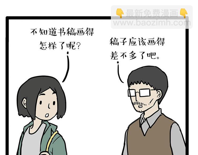 🍘吾皇巴扎黑 第132话 失眠特效药 第46页