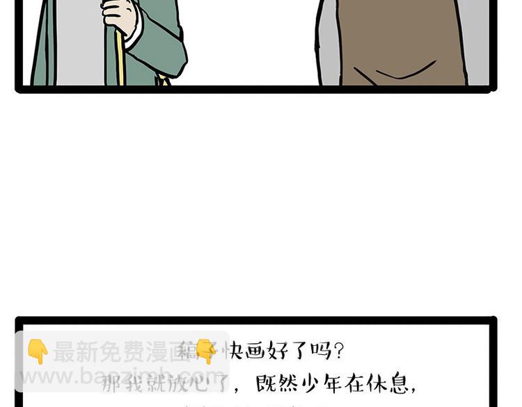 🍘吾皇巴扎黑 第132话 失眠特效药 第47页