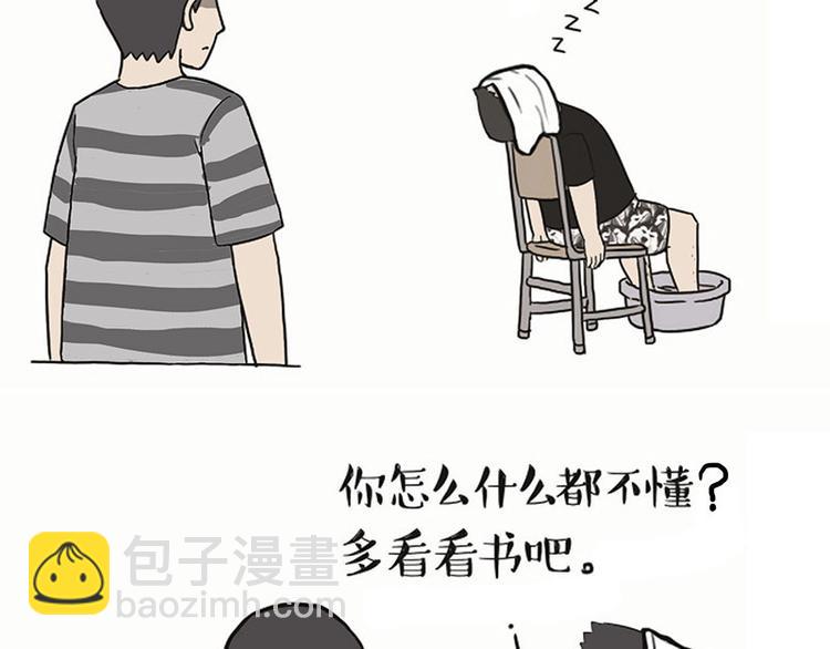 🍘吾皇巴扎黑 第132话 失眠特效药 第5页