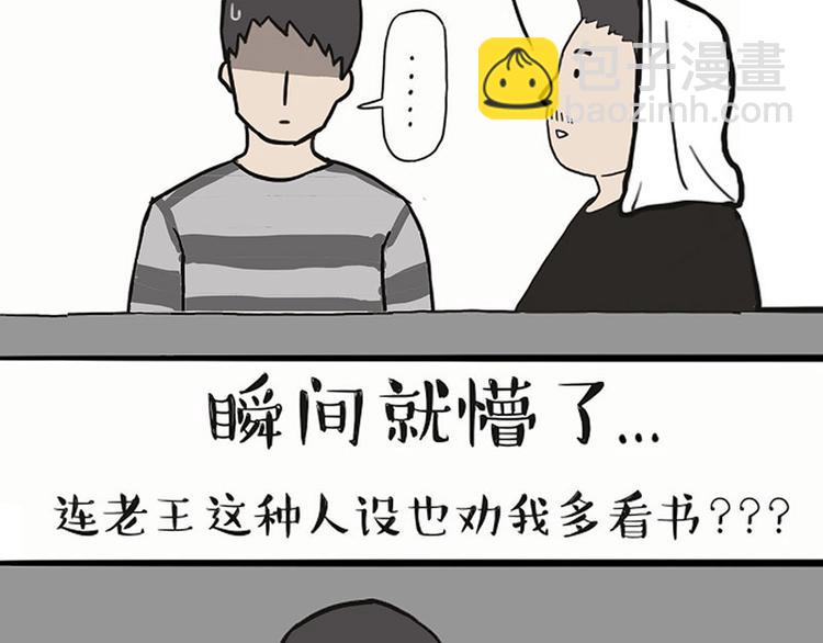 🍘吾皇巴扎黑 第132话 失眠特效药 第6页