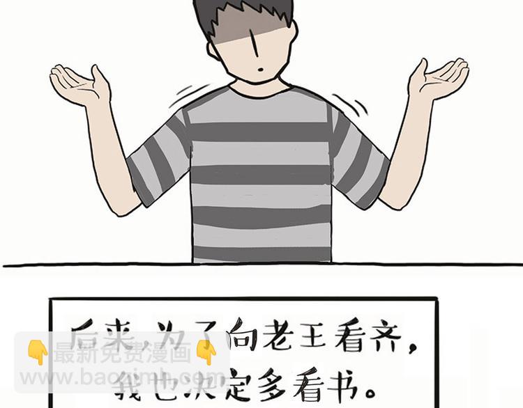 🍘吾皇巴扎黑 第132话 失眠特效药 第8页