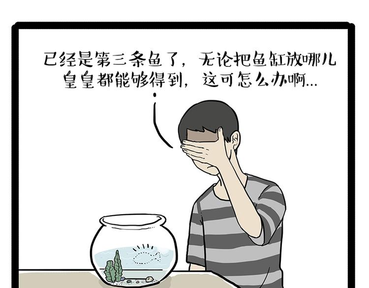 🍘吾皇巴扎黑 第134话 溺爱 第1页