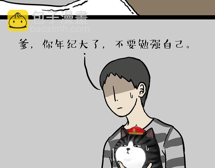 🍘吾皇巴扎黑 第134话 溺爱 第12页