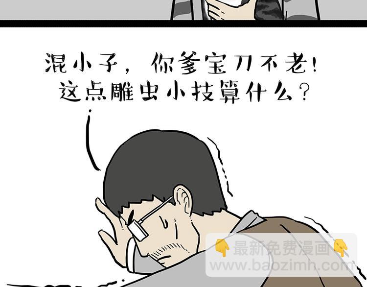 🍘吾皇巴扎黑 第134话 溺爱 第13页