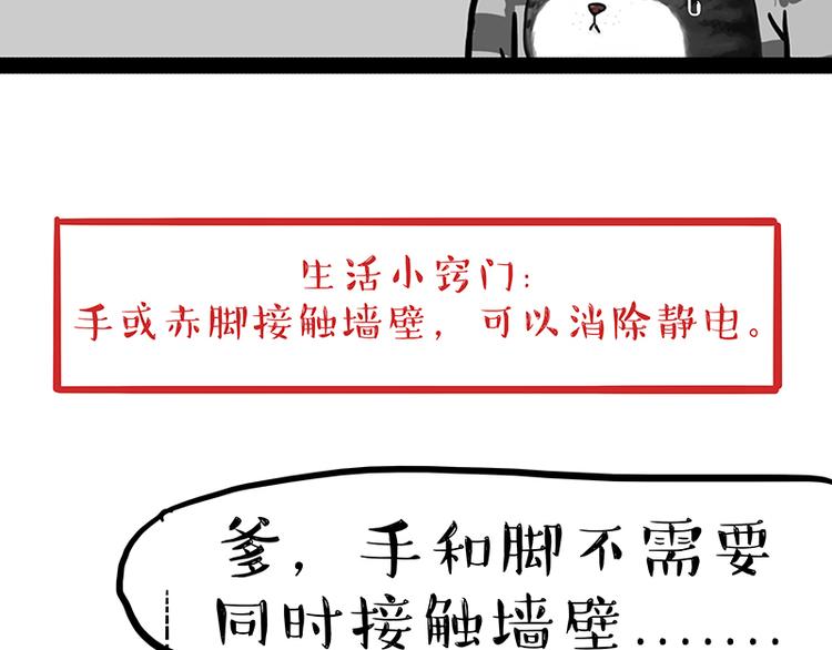 🍘吾皇巴扎黑 第134话 溺爱 第15页