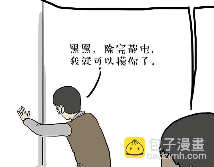 🍘吾皇巴扎黑 第134话 溺爱 第16页