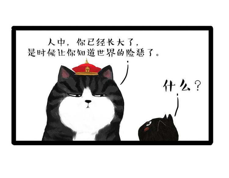 🍘吾皇巴扎黑 第134话 溺爱 第18页