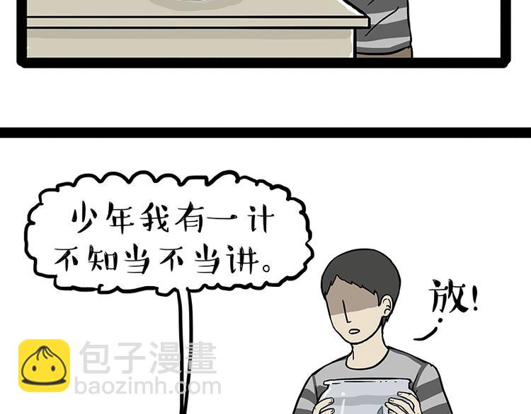 🍘吾皇巴扎黑 第134话 溺爱 第2页