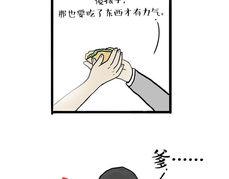 🍘吾皇巴扎黑 第134话 溺爱 第28页