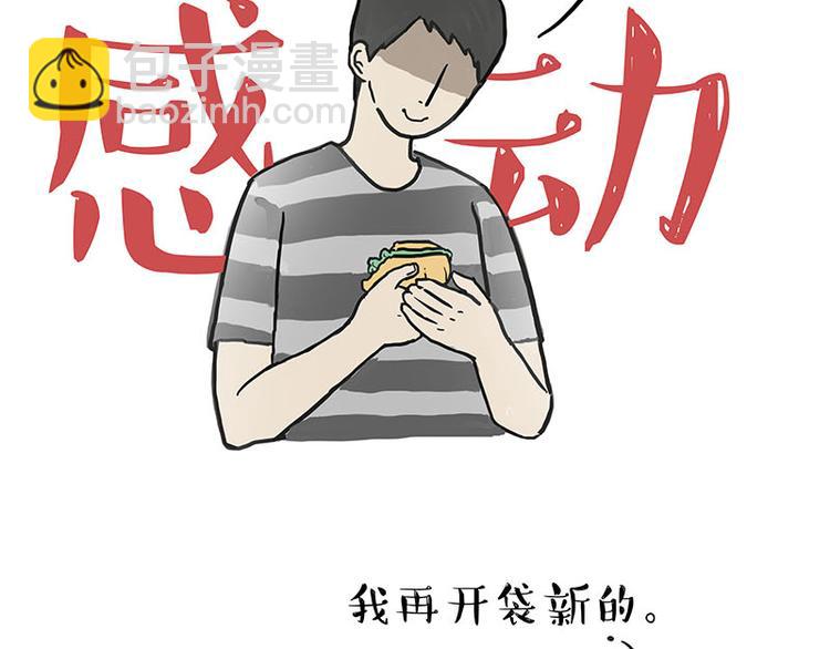 🍘吾皇巴扎黑 第134话 溺爱 第29页