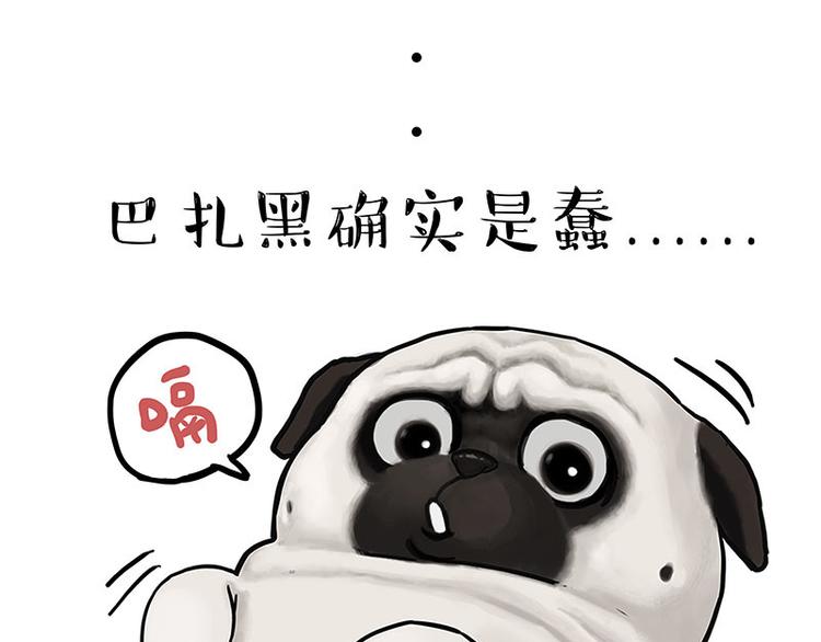 🍘吾皇巴扎黑 第134话 溺爱 第37页