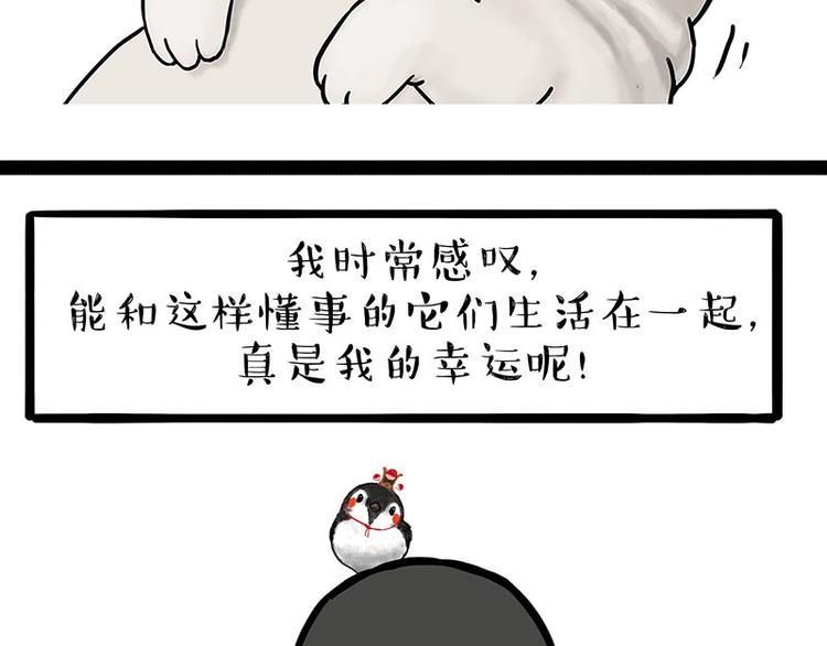🍘吾皇巴扎黑 第134话 溺爱 第38页