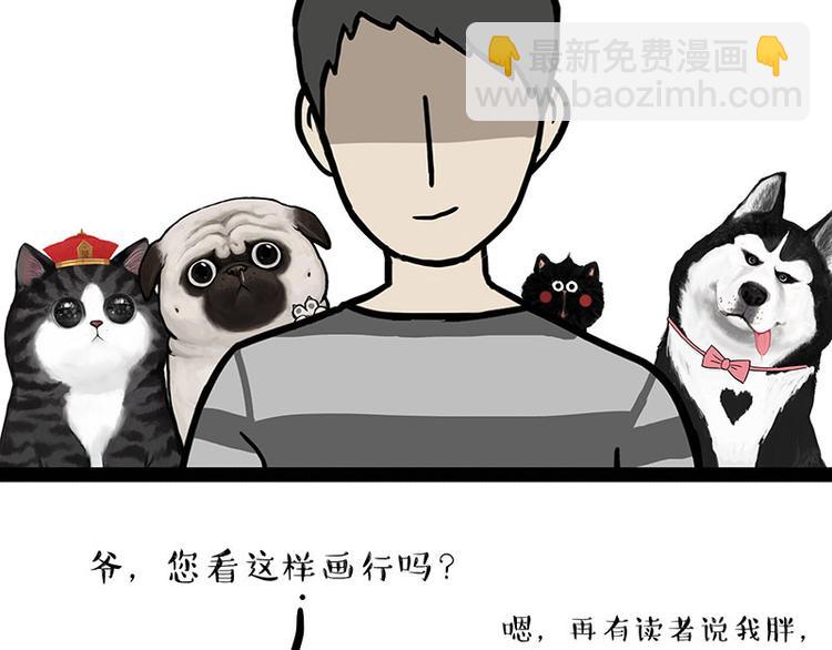 🍘吾皇巴扎黑 第134话 溺爱 第39页