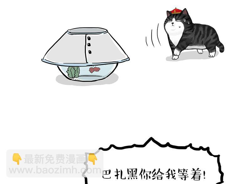 🍘吾皇巴扎黑 第134话 溺爱 第7页