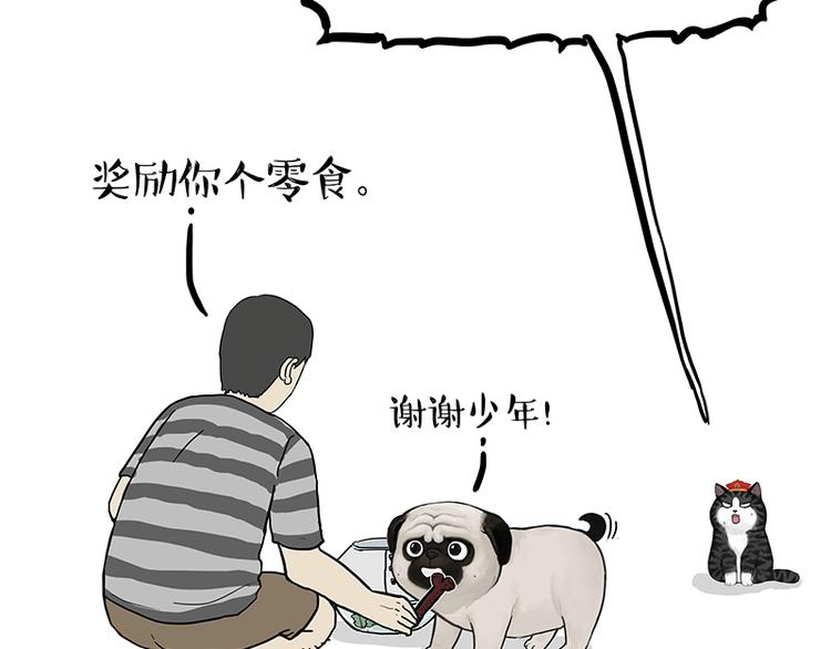 🍘吾皇巴扎黑 第134话 溺爱 第8页