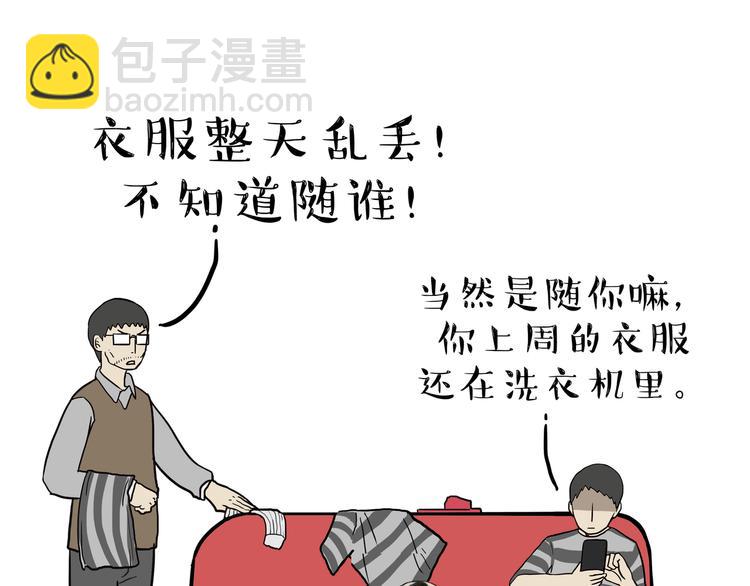 🍘吾皇巴扎黑 第136话 不一样又如何 第10页