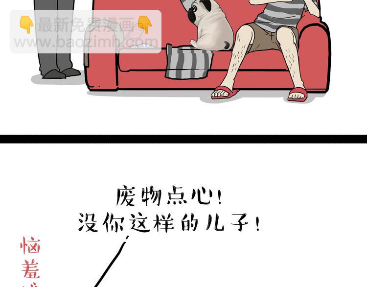🍘吾皇巴扎黑 第136话 不一样又如何 第11页