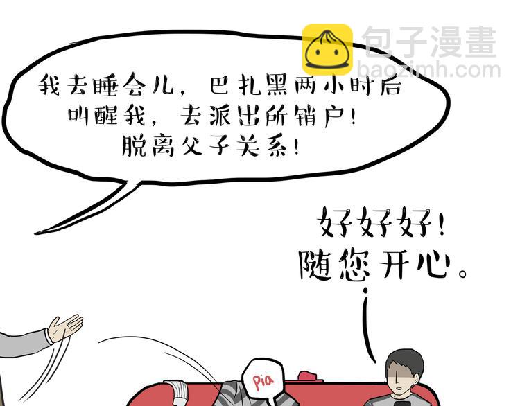 🍘吾皇巴扎黑 第136话 不一样又如何 第13页