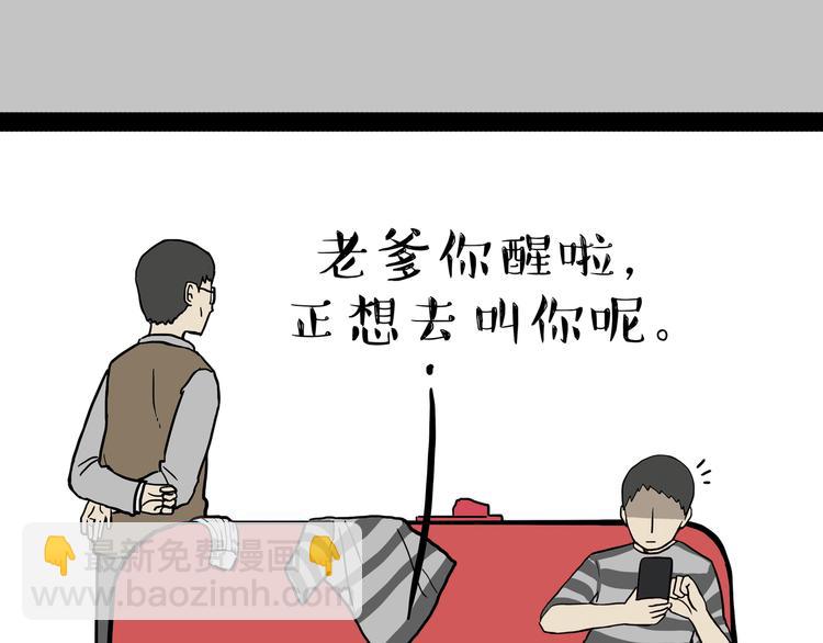 🍘吾皇巴扎黑 第136话 不一样又如何 第15页