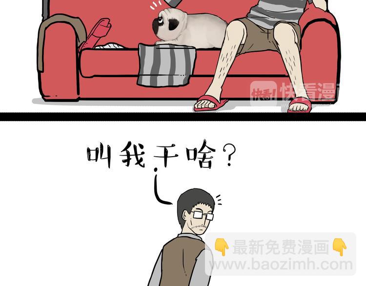 🍘吾皇巴扎黑 第136话 不一样又如何 第16页