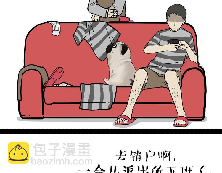 🍘吾皇巴扎黑 第136话 不一样又如何 第17页
