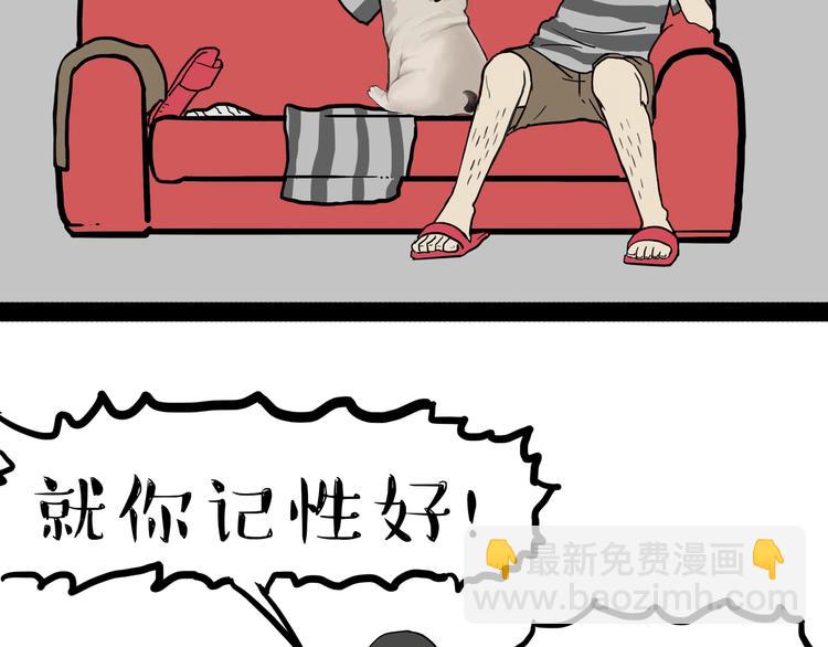 🍘吾皇巴扎黑 第136话 不一样又如何 第20页