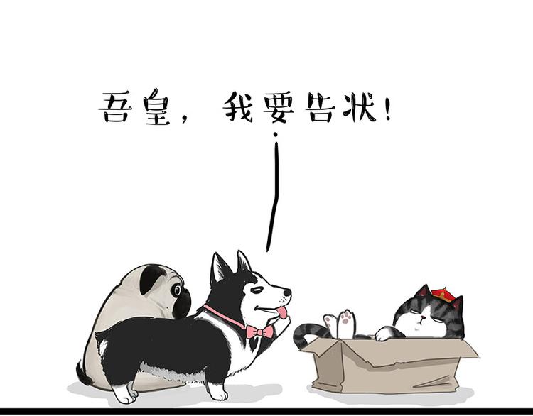 🍘吾皇巴扎黑 第136话 不一样又如何 第29页