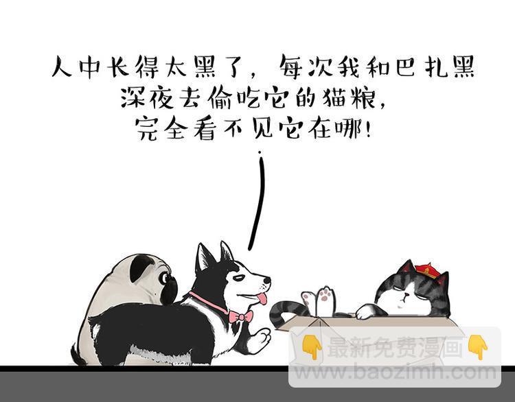 🍘吾皇巴扎黑 第136话 不一样又如何 第30页