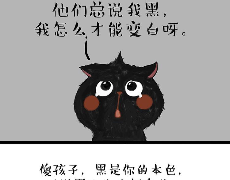 🍘吾皇巴扎黑 第136话 不一样又如何 第37页
