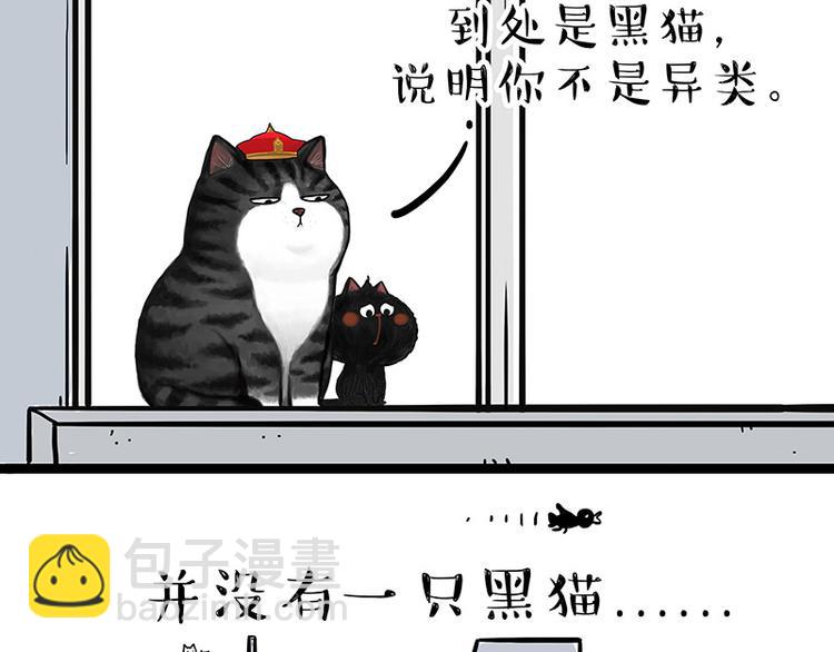 🍘吾皇巴扎黑 第136话 不一样又如何 第39页