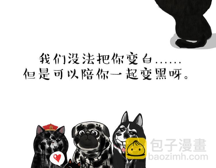 🍘吾皇巴扎黑 第136话 不一样又如何 第48页