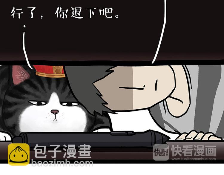 🍘吾皇巴扎黑 第138话 来人救驾 第20页