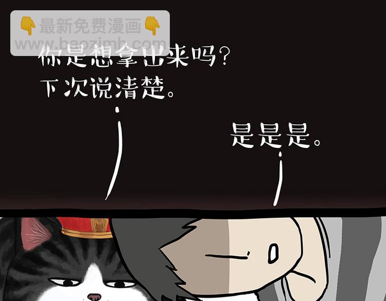 🍘吾皇巴扎黑 第138话 来人救驾 第33页