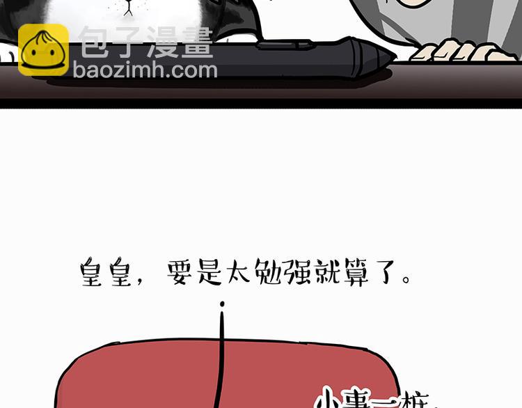 🍘吾皇巴扎黑 第138话 来人救驾 第34页