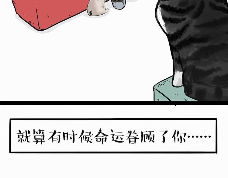 🍘吾皇巴扎黑 第140话 抬头看，苍天饶过谁 第11页